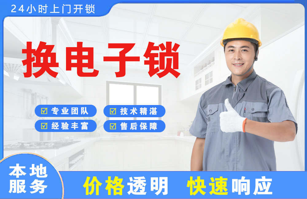 资阳换电子锁