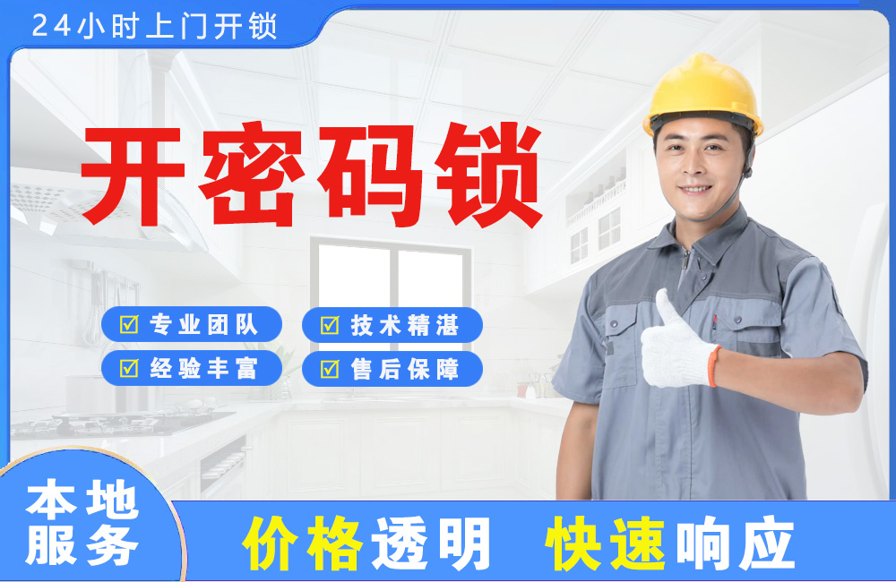 资阳开密码锁