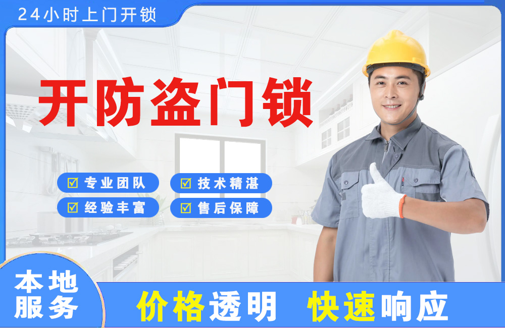 资阳开防盗门锁